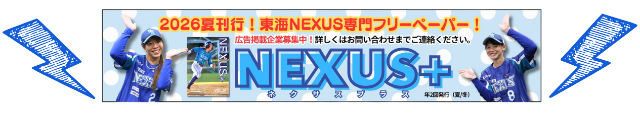 NEXUS+