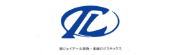 株式会社ジェイアール貨物・東海ロジスティクス